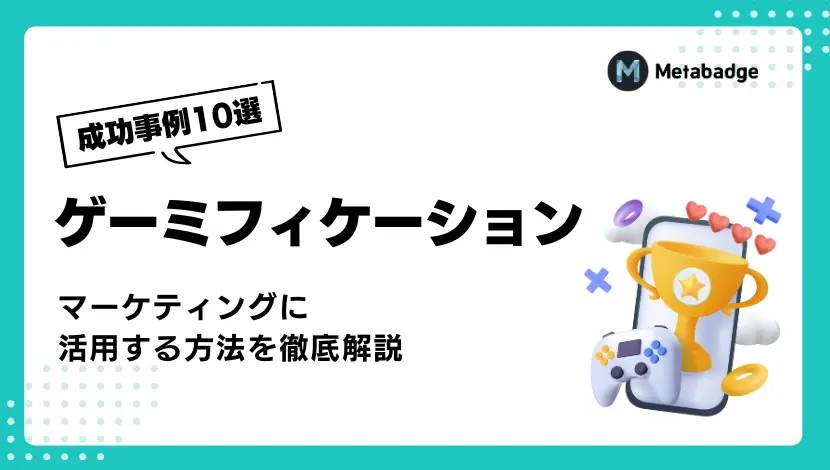 ブランドロイヤルティとは？重要性やメリット、高める方法を解説！